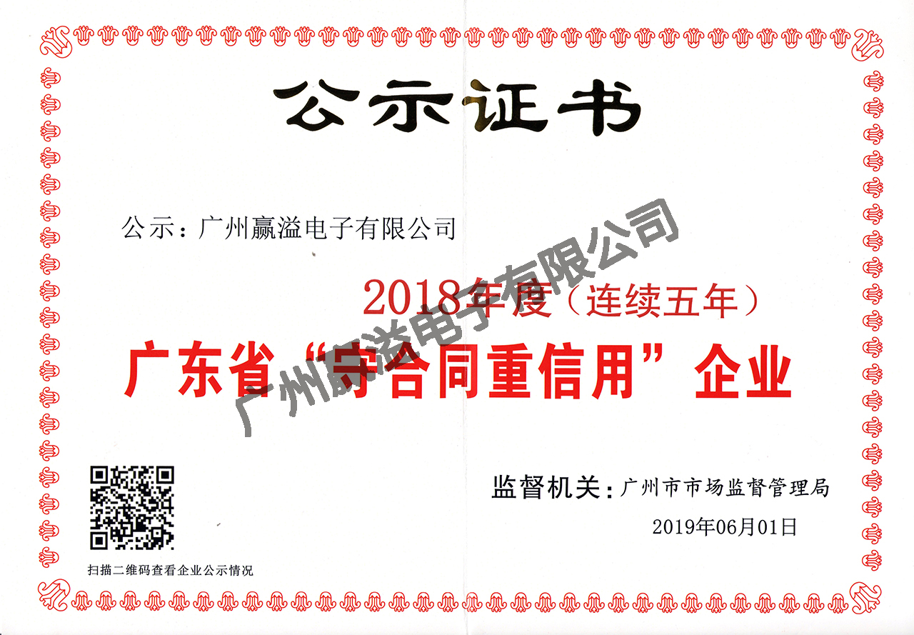 广州赢溢电子有限公司